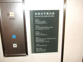 ２．点字図書館用エレベーター